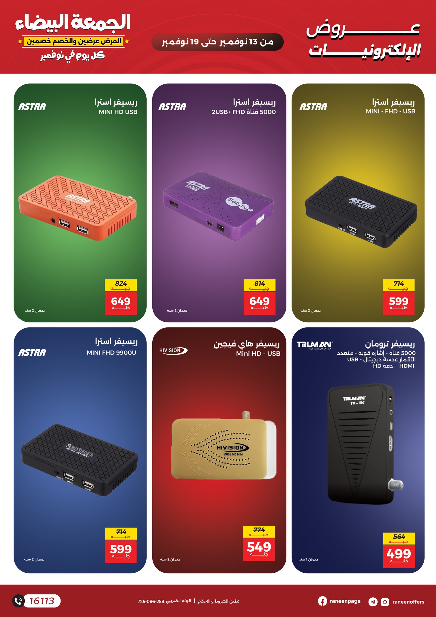 raneen offers from 12nov to 2nov 2025 عروض رنين من 12 نوفمبر حتى 2 نوفمبر 2025 صفحة رقم 14